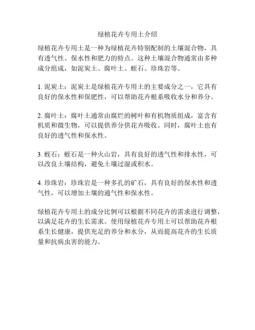 绿植花卉专用土介绍