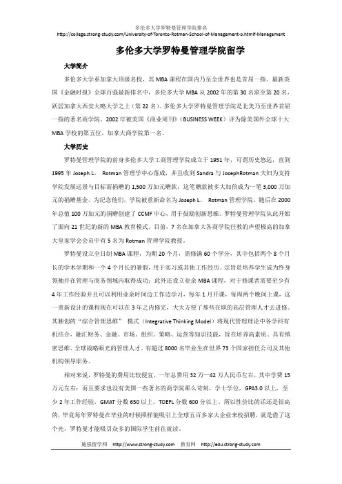 多伦多大学罗特曼管理学院