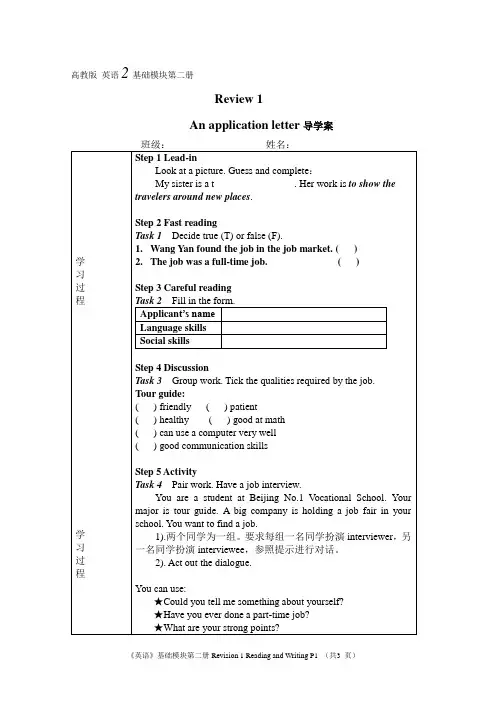 高教版《英语》基础模块第二册Review1阅读导学案