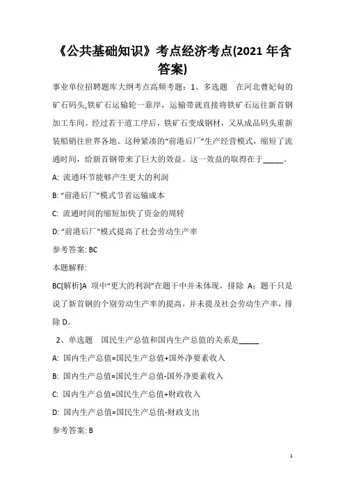 《公共基础知识》考点经济考点(2020年含答案)_13