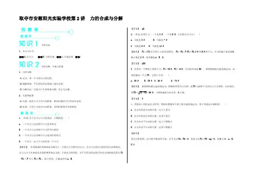 高考物理一轮复习 第2章 第2讲 力的合成与分解固考基教材梳理