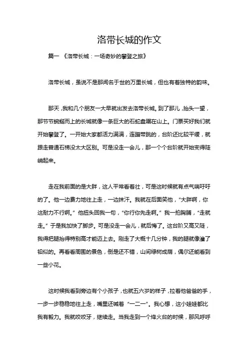 洛带长城的作文