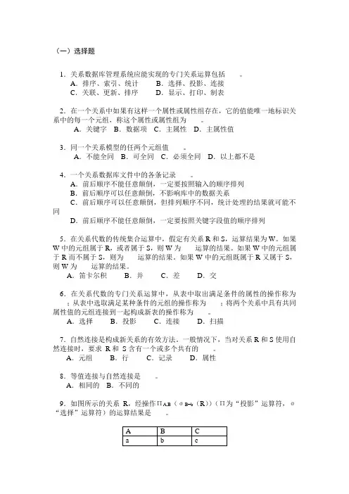 数据库第3章习题