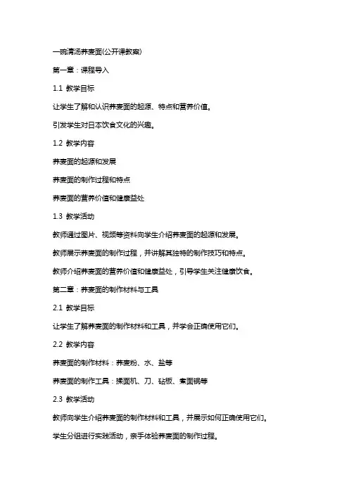 一碗清汤荞麦面(公开课教案)