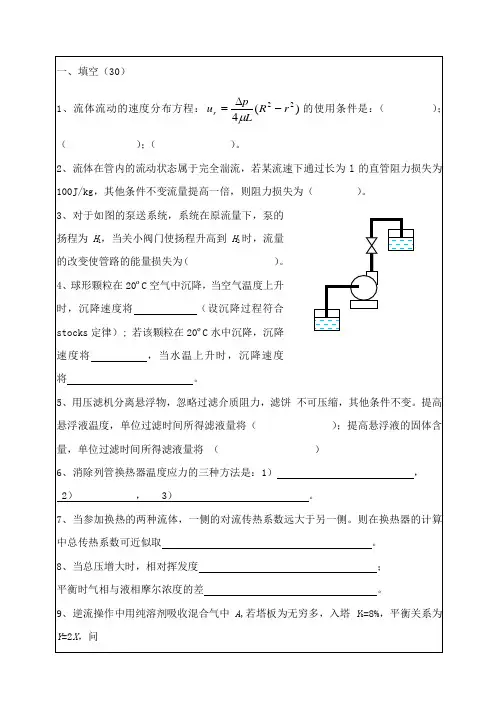 华南理工考研化工原理试卷