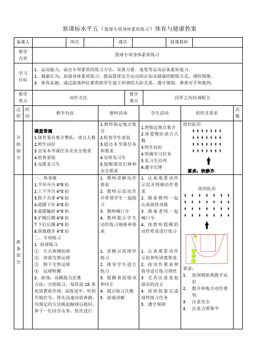 体育-篮球专项身体素质练习教案