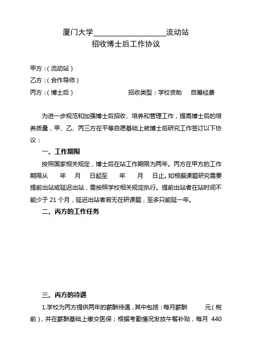 厦门大学 流动站招收博士后工作协议
