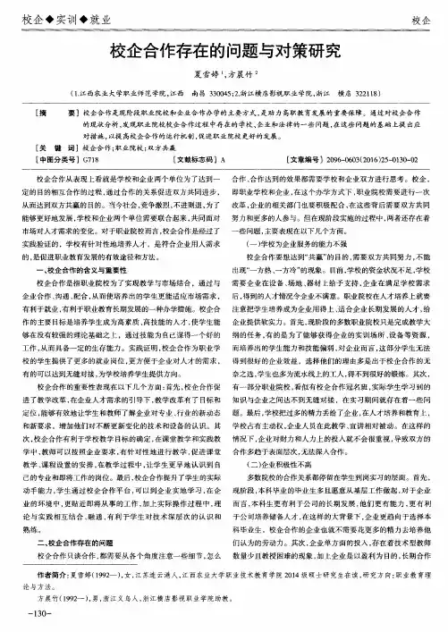 校企合作存在的问题与对策研究