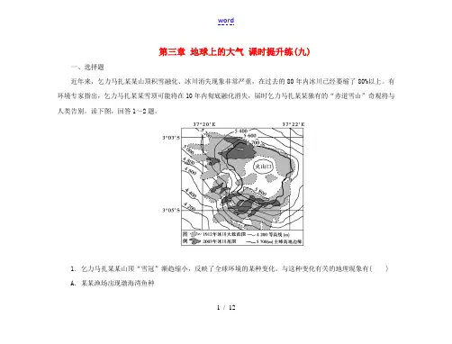 高考总动员高考地理一轮总复习 第三章 地球上的大气课时提升练3-人教版高三全册地理试题