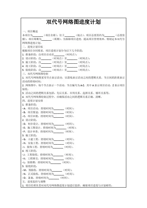 双代号网络图进度计划