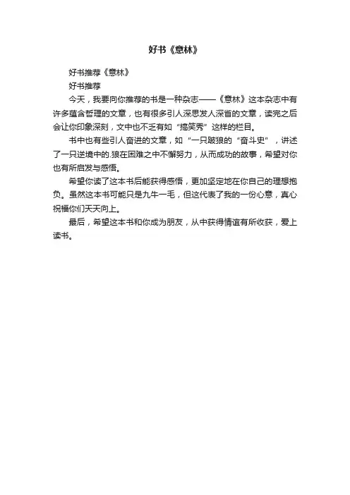 好书《意林》