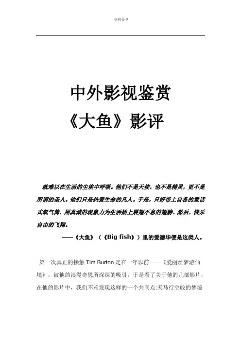 大鱼_影评