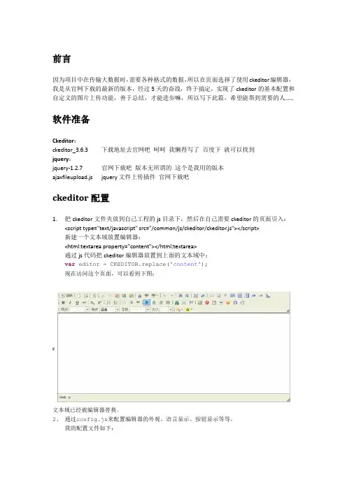 ckeditor配置大全