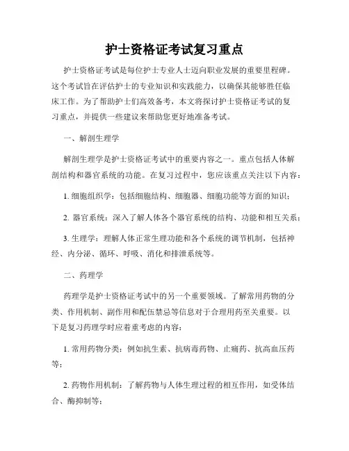 护士资格证考试复习重点