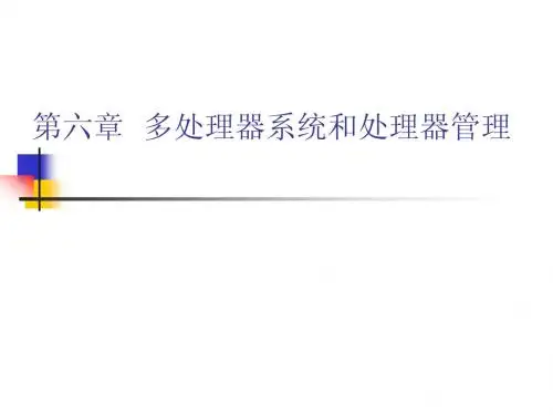 华中科技大学 操作系统课件【Chapter6】许 毅 平
