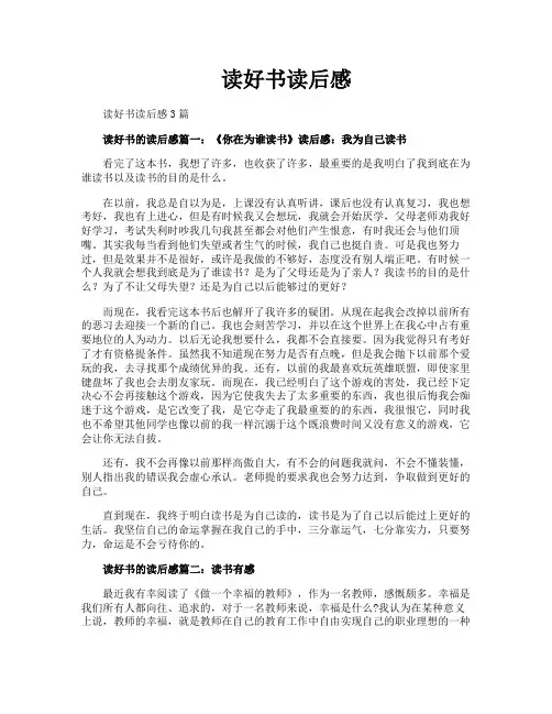 读好书读后感