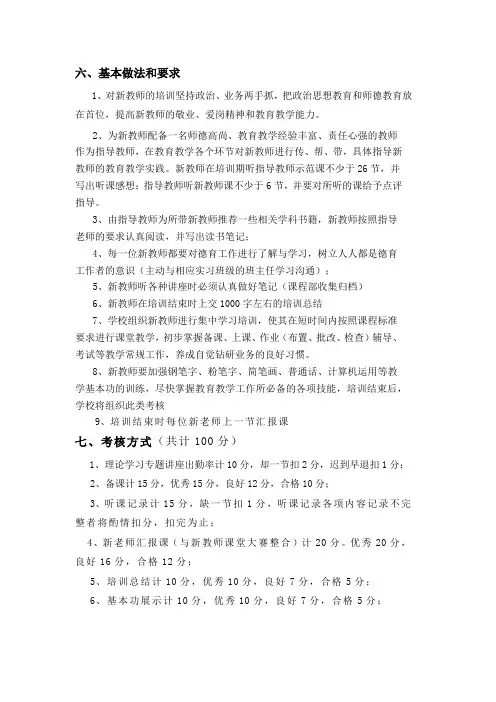 新教师培训要求