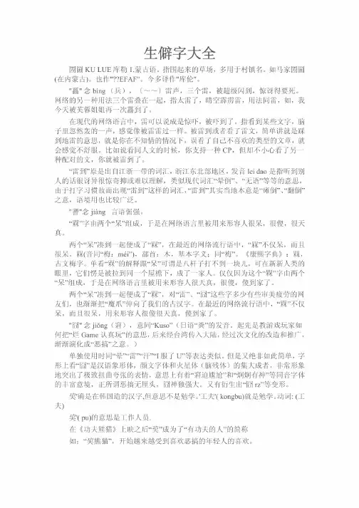 生僻字大全（2）