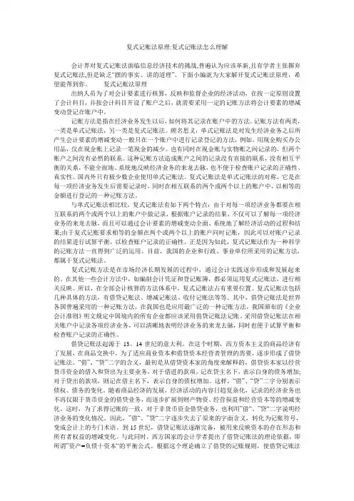 复式记账法原理-复式记账法怎么理解