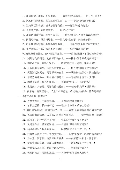 精选名人诗句大全