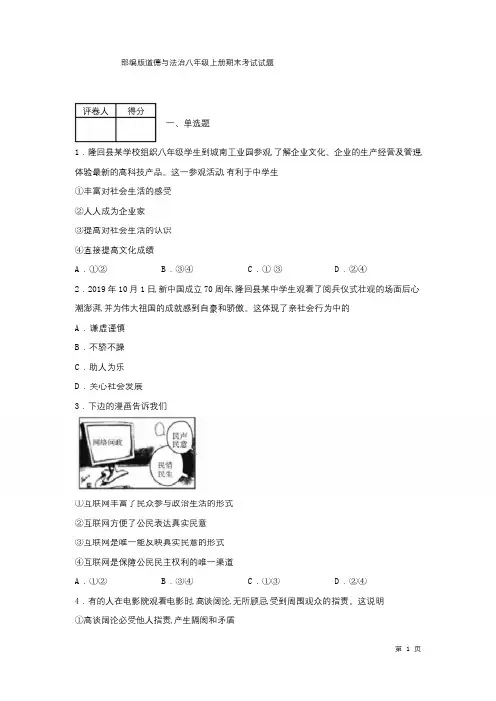 部编版道德与法治八年级上册期末考试试卷及答案