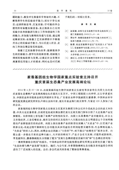 家蚕基因组生物学国家重点实验室主持召开重庆首届生态桑产业发展高端论坛