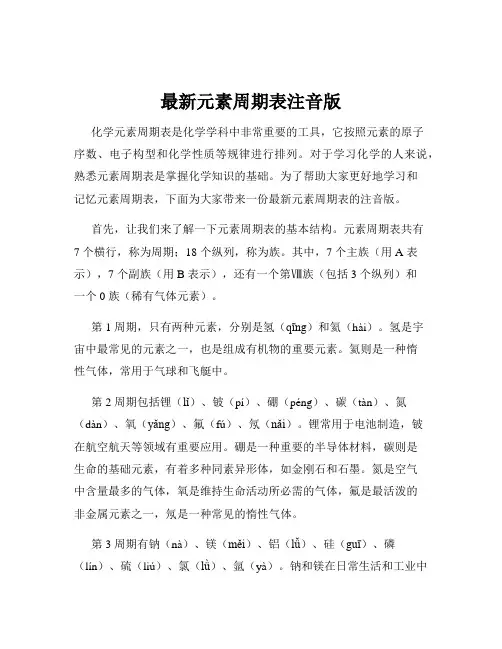 最新元素周期表注音版