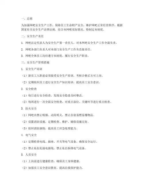 网吧安全生产管理制度