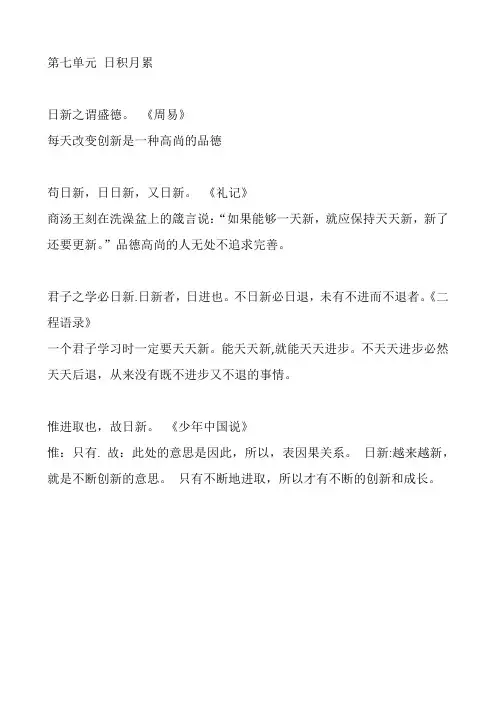 五下人教版语文第七单元日积月累