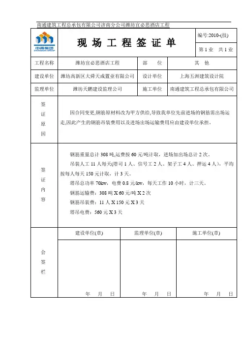 现场工程签证单样本