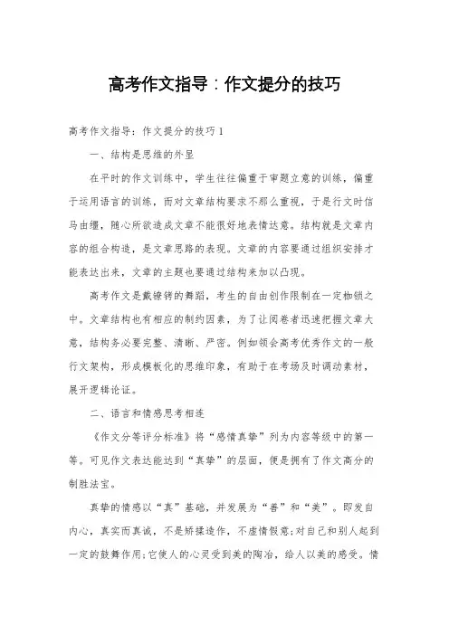 高考作文指导：作文提分的技巧