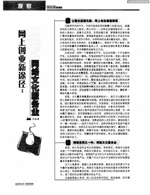 网上创业新途径：网络文化服务业