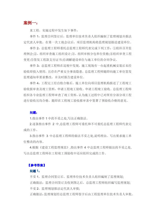 监理工程师考试《案例分析》真题及答案完整版.doc