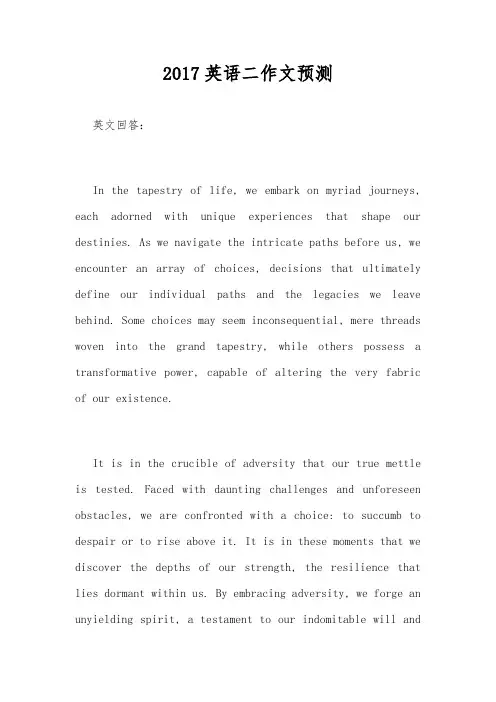 2017英语二作文预测