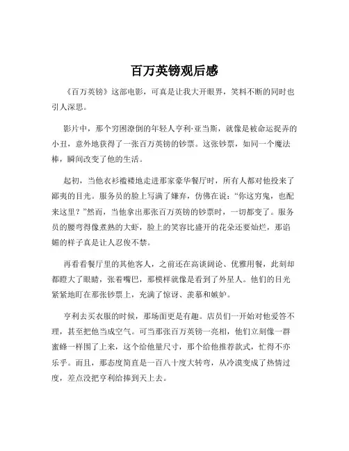 百万英镑观后感