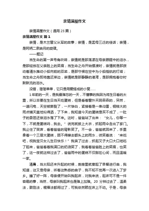 亲情满屋作文