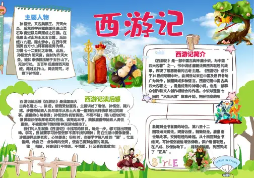 西游记手抄报七年级