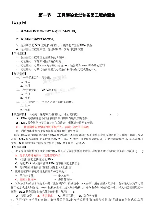 浙科版生物选修3第一节工具酶的发觉和基因工程的诞生word学案