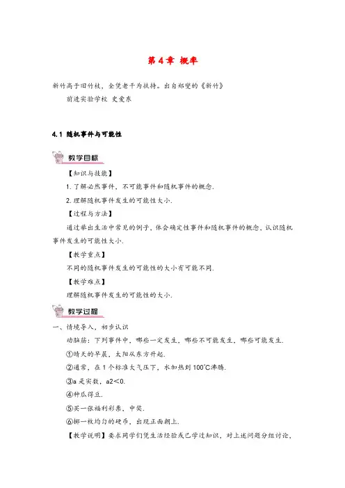 湘教版数学九年级下册4.1 随机事件与可能性教案与反思