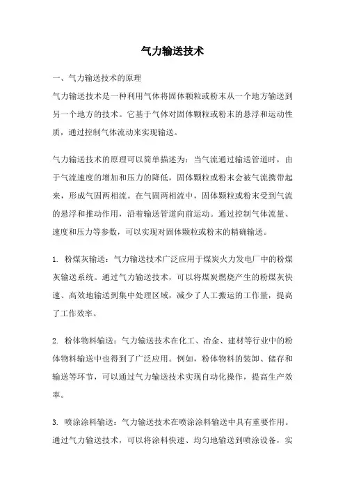 气力输送技术