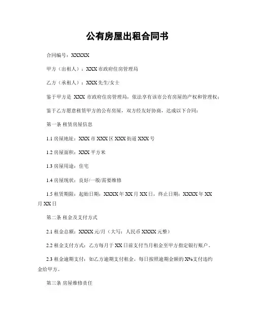 公有房屋出租合同书