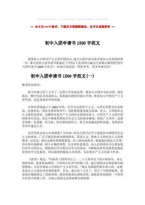 2018-初中入团申请书1500字范文-word范文模板 (9页)