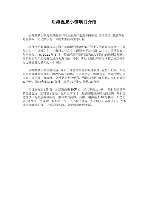 后海项目介绍
