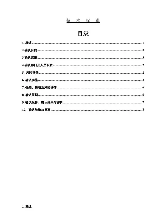 高效智能包衣机确认方案