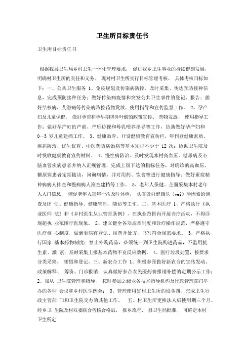 卫生所目标责任书