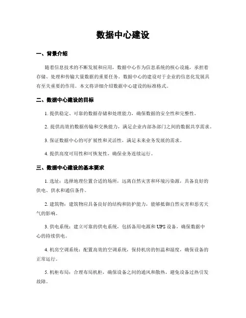 数据中心建设