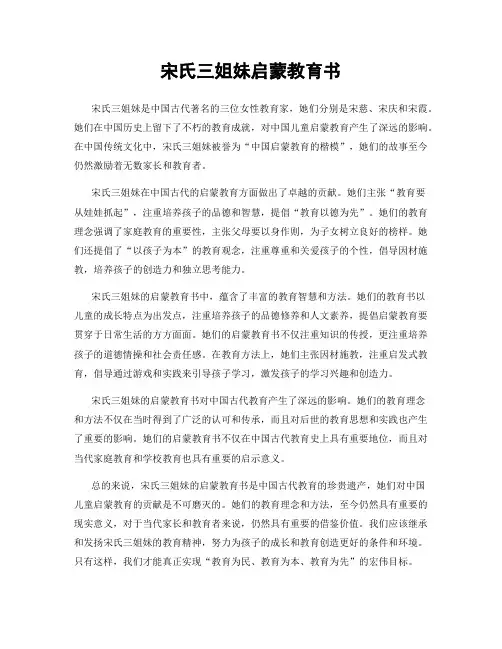 宋氏三姐妹启蒙教育书