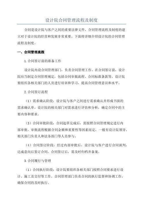 设计院合同管理流程及制度