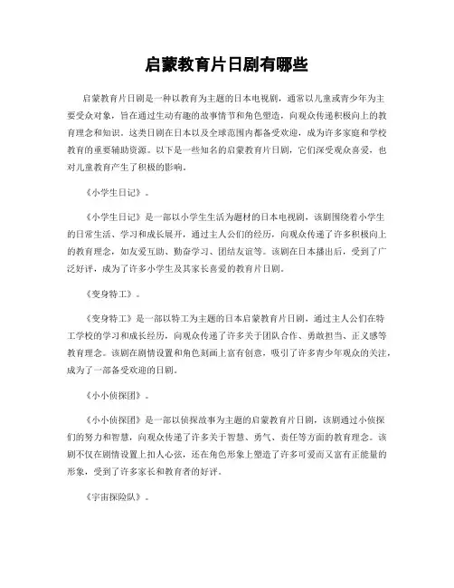 启蒙教育片日剧有哪些