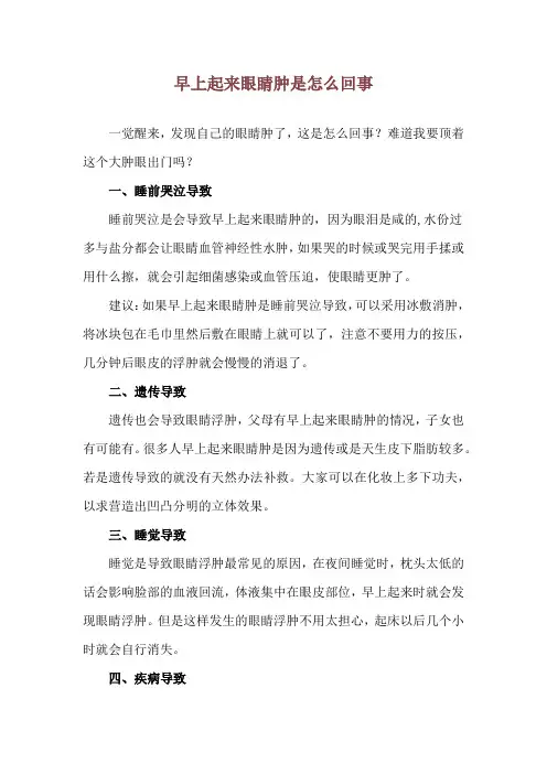 早上起来眼睛肿是怎么回事